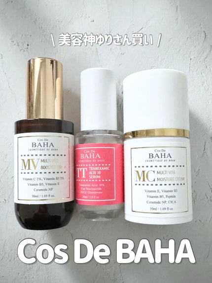 MVマルチビタ導入美容液/コスデバハ/美容液を使ったクチコミ(1枚目)