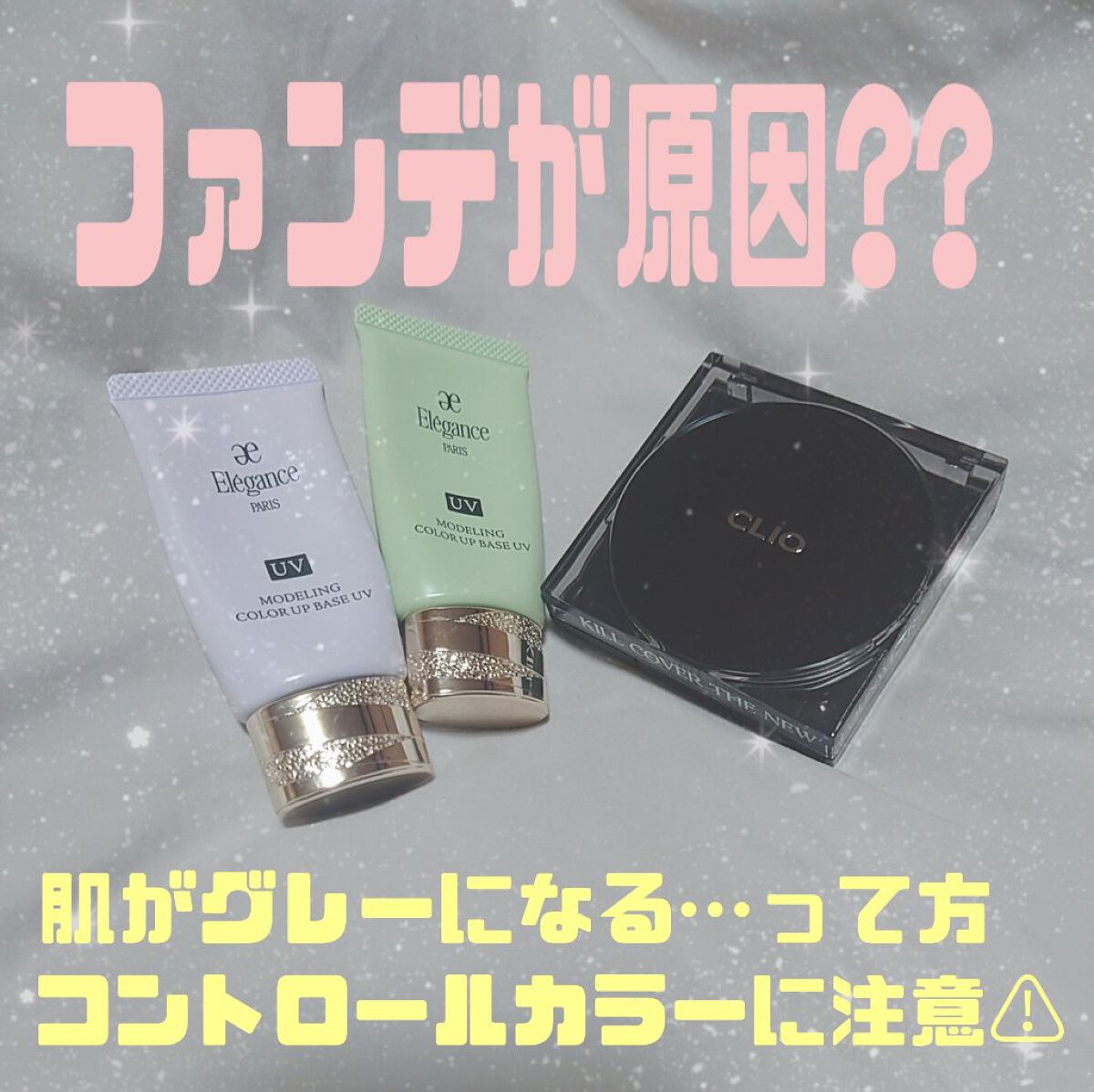 エレガンス モデリング カラーアップ ベース/Elégance/化粧下地を使ったクチコミ（1枚目）