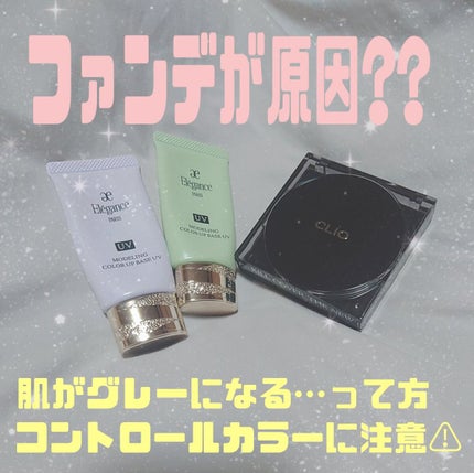 エレガンス モデリング カラーアップ ベース/Elégance/化粧下地を使ったクチコミ(1枚目)