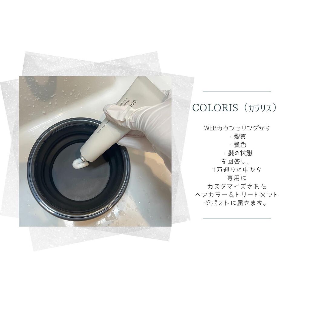 パーソナライズヘアカラー COLORIS/COLORIS/ヘアカラーを使ったクチコミ（2枚目）