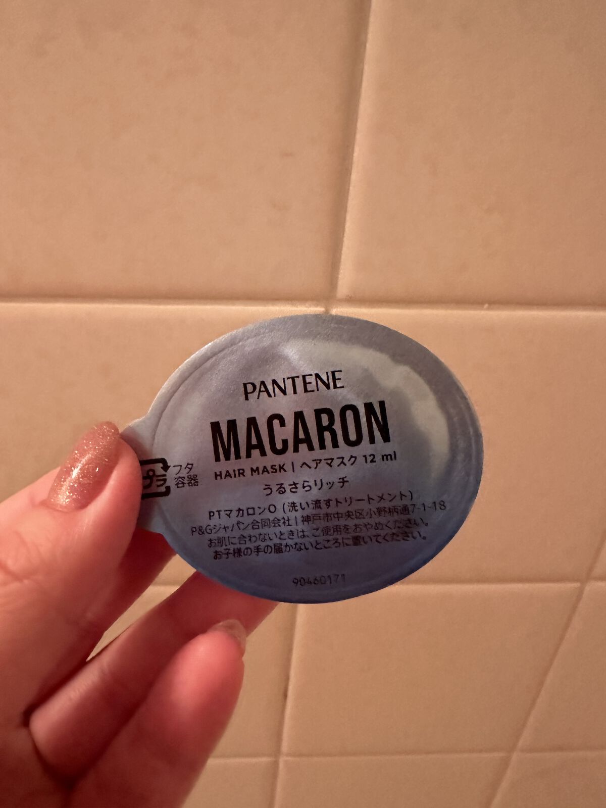 パンテーンマカロン ヘアマスク うるさらリッチ <洗い流すトリートメント> 12mL×1個入り/パンテーン/ヘアマスク・ヘアパックを使ったクチコミ（2枚目）