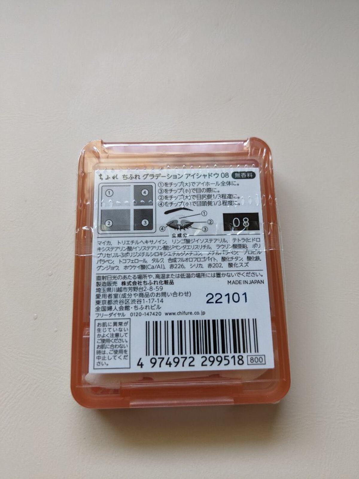 グラデーション アイシャドウ/ちふれ/アイシャドウパレットを使ったクチコミ(3枚目)