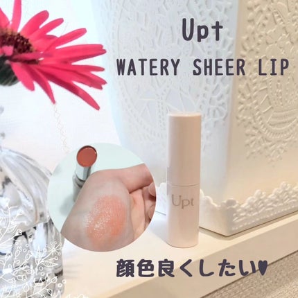 Upt WATERY SHEER LIP /Upt/口紅を使ったクチコミ(1枚目)