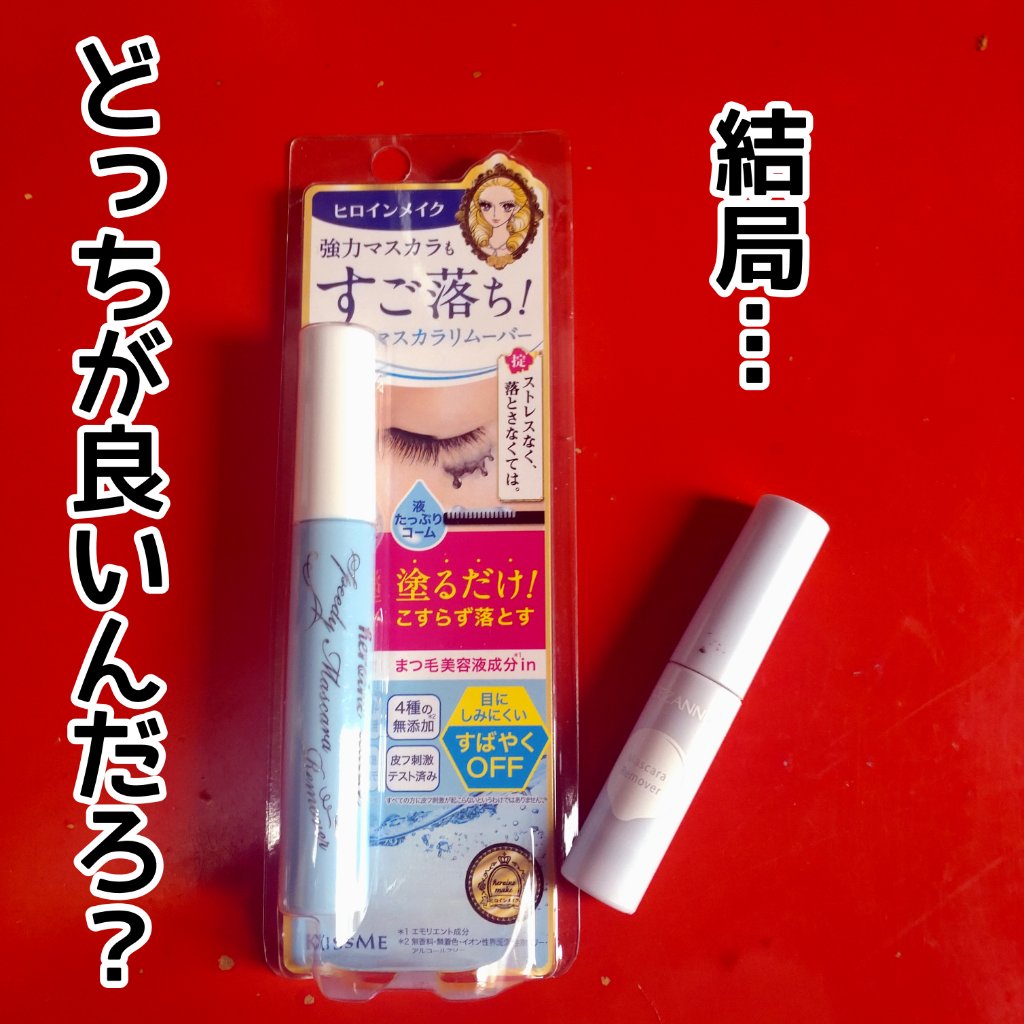ヒロインメイクＳＰ スピーディーマスカラリムーバー/ヒロインメイク/ポイントメイクリムーバーを使ったクチコミ（1枚目）