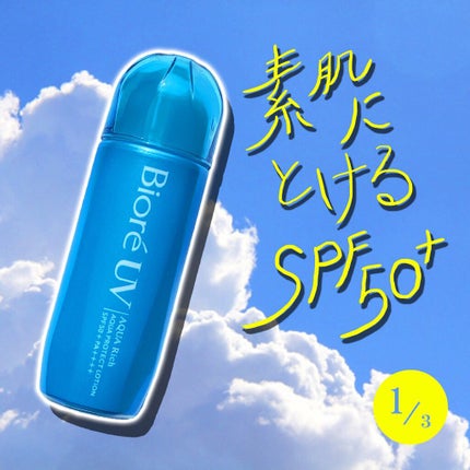 ビオレUV アクアリッチ アクアプロテクトローション(水層パック)/ビオレ/日焼け止めローションを使ったクチコミ(1枚目)
