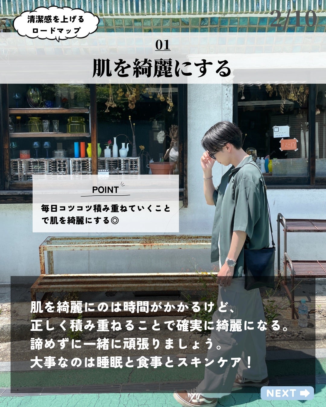ほづ|メンズ美容で清潔感を上げる on LIPS 「あなたは清潔感を上げるために何をやっていますか??今回は清潔感..」(2枚目)