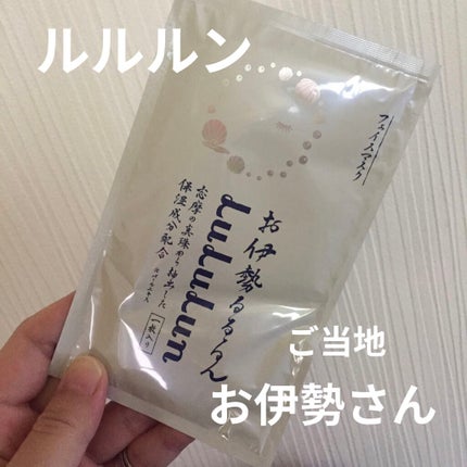 お伊勢ルルルン(フローラルパールの香り)/ルルルン/シートマスク・パックを使ったクチコミ(1枚目)