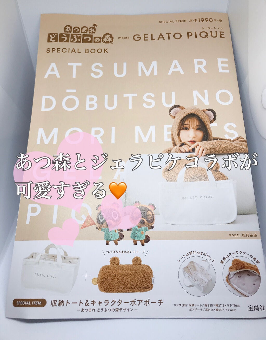 あつまれ どうぶつの森 meets GELATO PIQUE SPECIAL BOOK あつまれ どうぶつの森 meets GELATO PIQUE SPECIAL BOOK