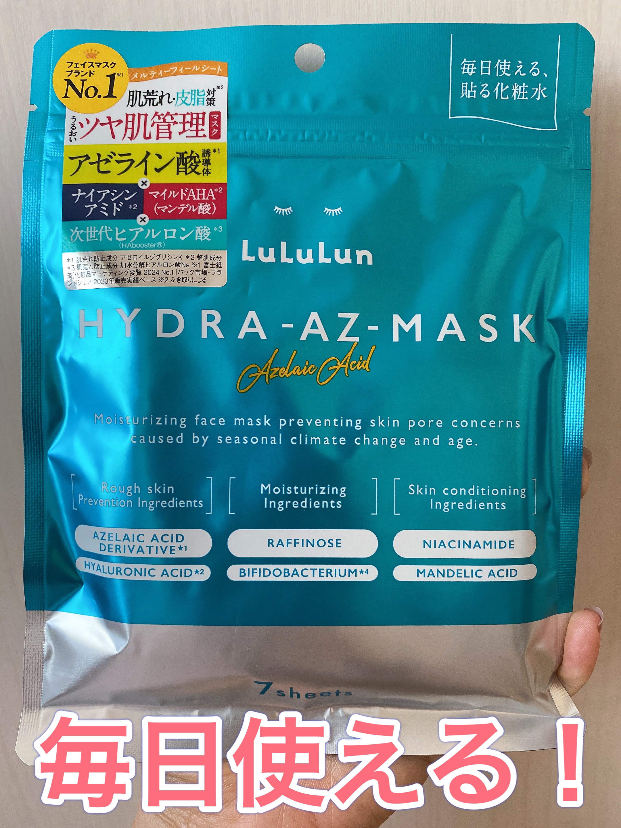 ルルルン ハイドラ AZ マスク/ルルルン/シートマスク・パックを使ったクチコミ（1枚目）