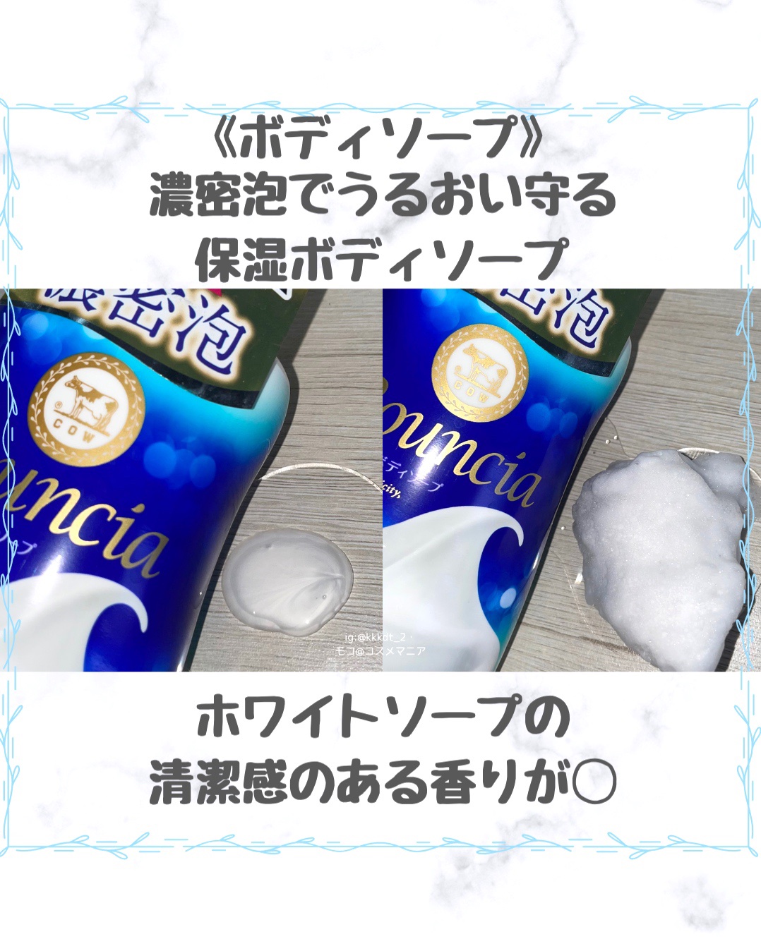 バウンシア ボディソープ プレミアムモイスト＜しっとりタイプ＞/Bouncia/ボディソープを使ったクチコミ（2枚目）