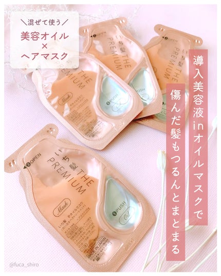 いち髪 THE PREMIUM Wケアブースター美容オイルマスク/いち髪/ヘアマスク・ヘアパックを使ったクチコミ(1枚目)
