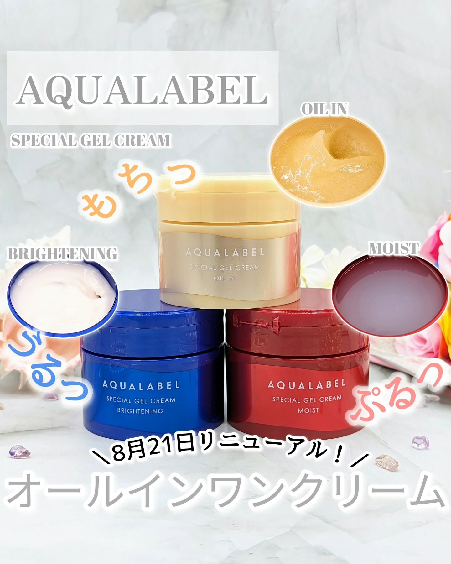 ＼オールインワンといえば👇🏻／⁡
AQUALABEL⁡
SPECIAL GEL CREAM⁡
BRIGHTENING/MOIST/OIL IN ⁡
⁡
⁡
スキンケア迷子だった頃、⁡
とてもお世話になった“あの”⁡
『AQUALABEL
