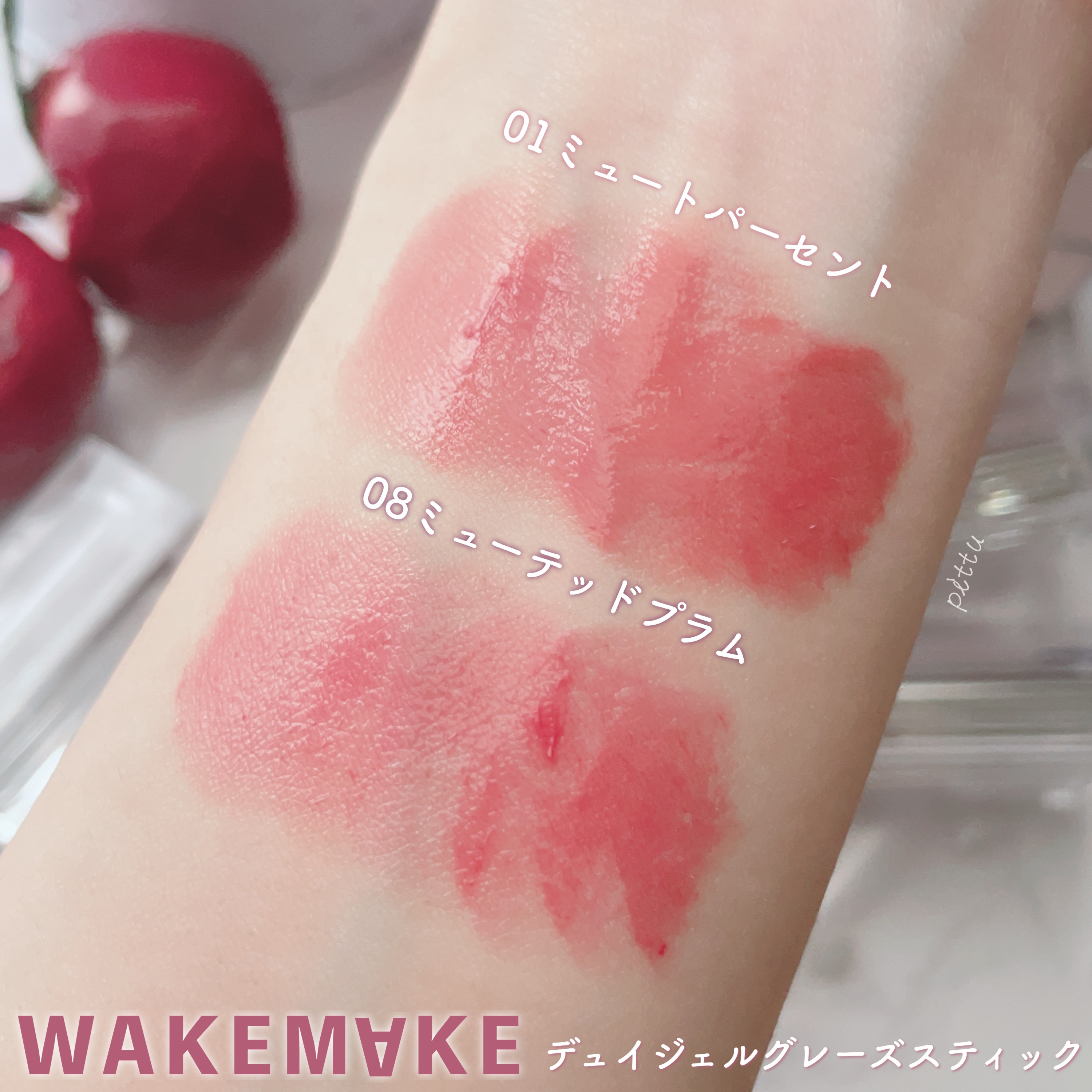デュイジェルグレーズスティック 08 ミューテッドプラム/wakemake/口紅を使ったクチコミ（2枚目）