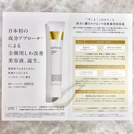 薬用 リンクルセラム/エトヴォス/美容液を使ったクチコミ(5枚目)