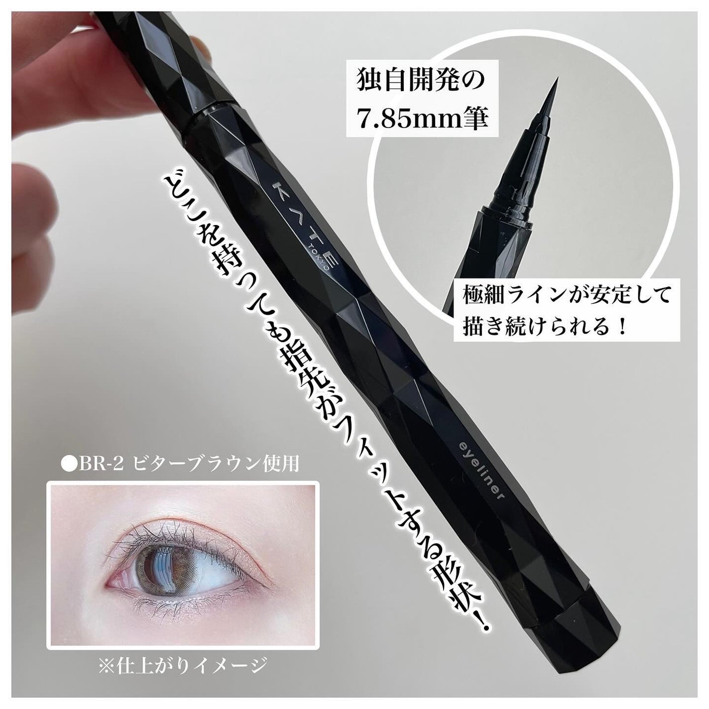 スーパーシャープライナーEX4.0/KATE/リキッドアイライナーを使ったクチコミ(4枚目)