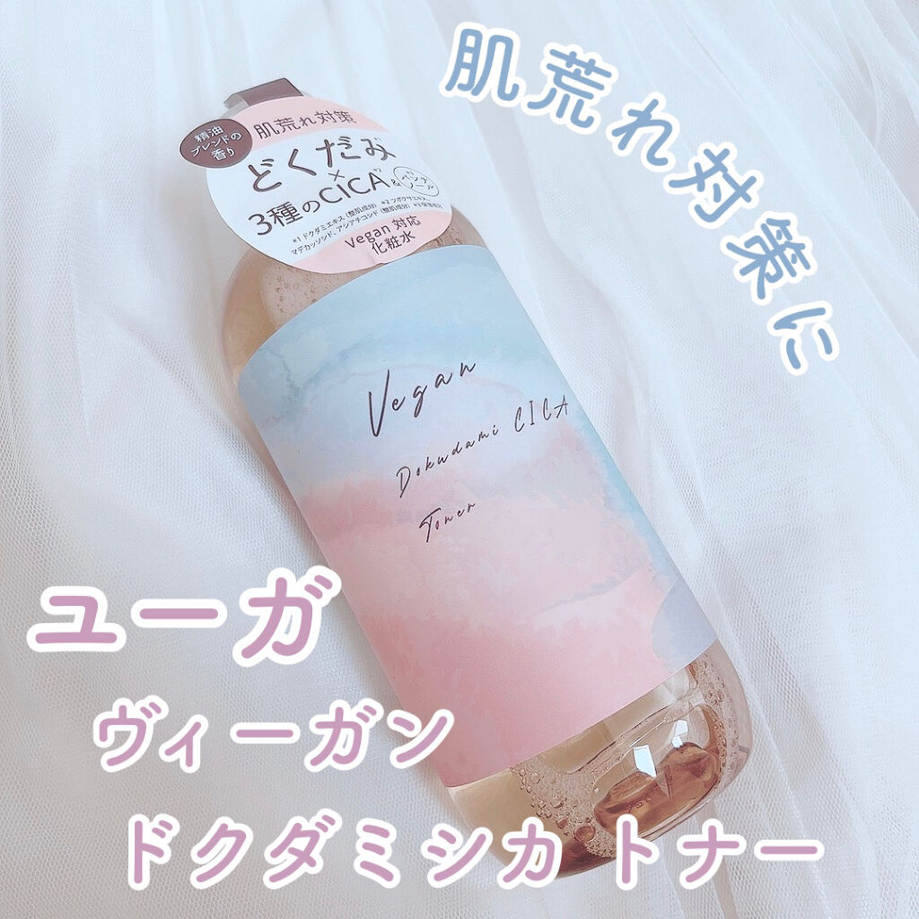 ユーガ ヴィーガン ドクダミシカ トナー /ユーガ/化粧水を使ったクチコミ（1枚目）