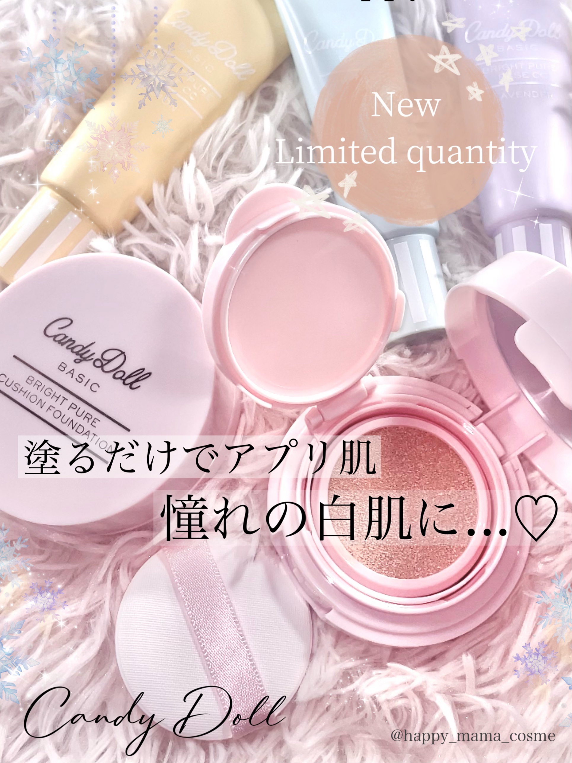 \ もう肌加工はいらない /
❤︎︎︎︎┈┈┈┈┈┈┈┈┈┈┈┈┈┈┈┈┈┈┈❤︎
☁️ CandyDoll
ブライトピュアクッションファンデーション
ブライトピュアベースCC
❤︎︎︎︎┈┈┈┈┈┈┈┈┈┈┈┈┈┈┈┈┈┈┈❤︎
⁡
＼ 