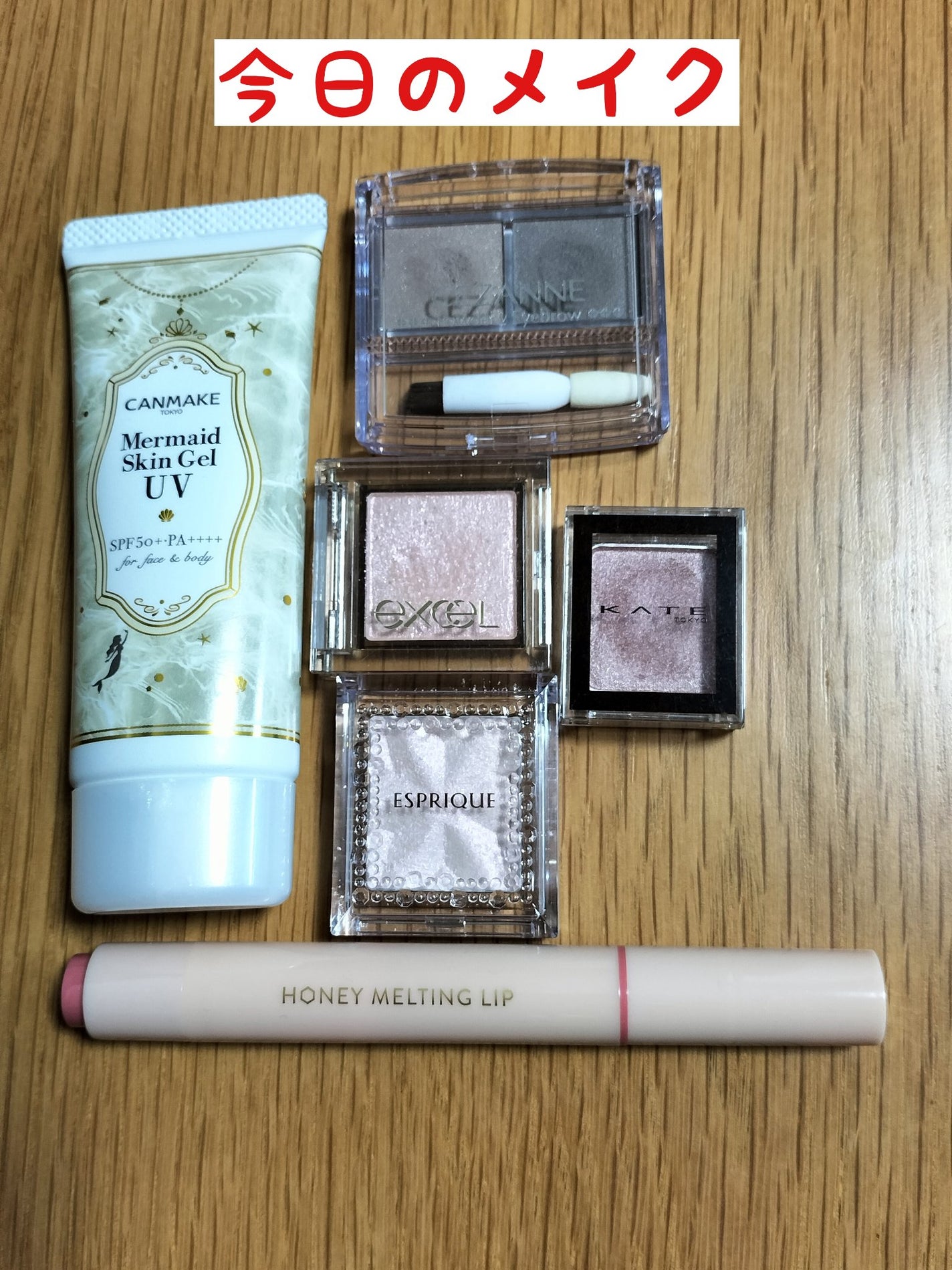 マーメイドスキンジェルUV/キャンメイク/日焼け止めジェルを使ったクチコミ(1枚目)