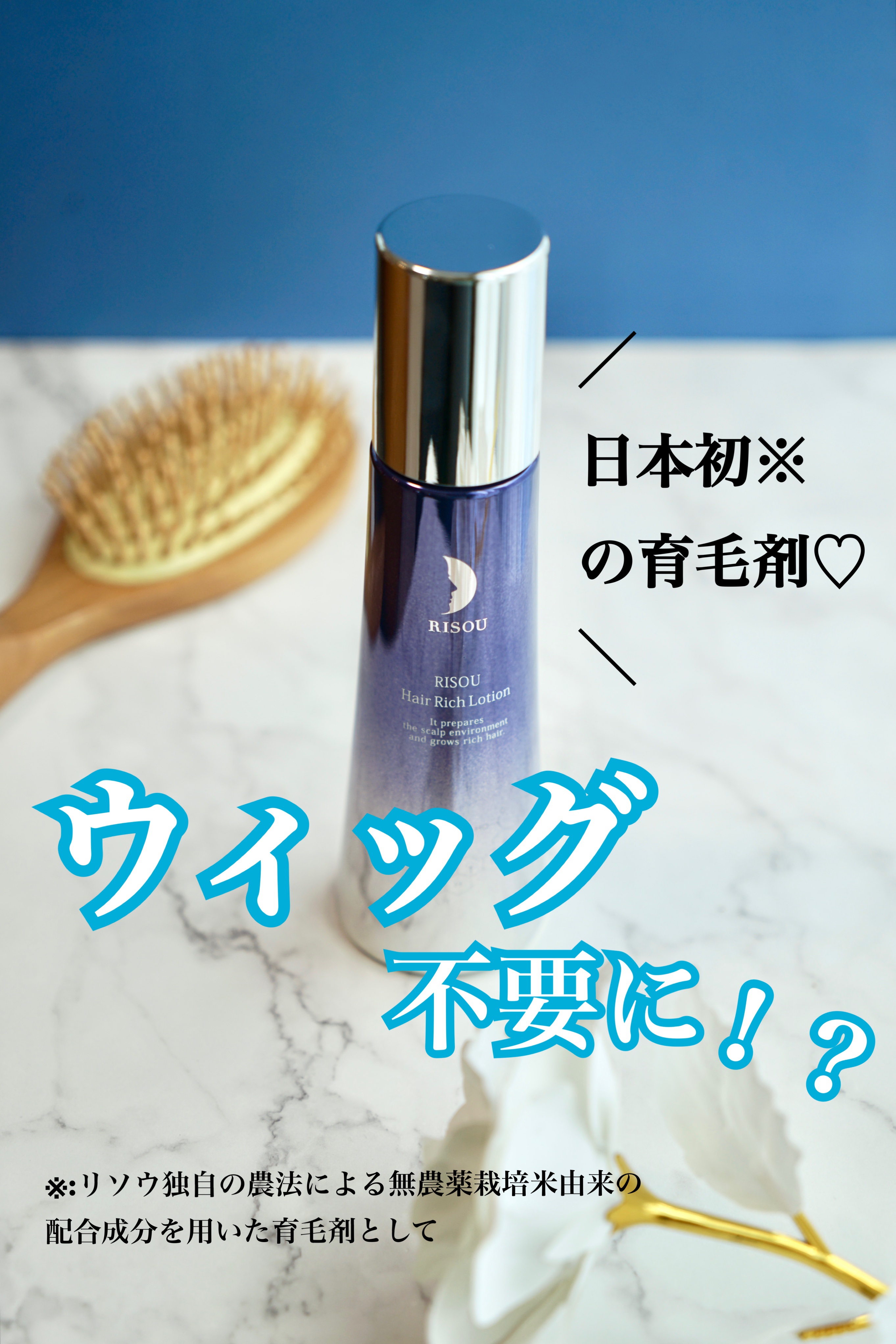 ヘアリッチローション/リソウコーポレーション/頭皮ローションを使ったクチコミ（1枚目）