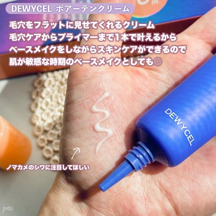 ポアーテンクリーム/DEWYCEL/化粧下地を使ったクチコミ(7枚目)