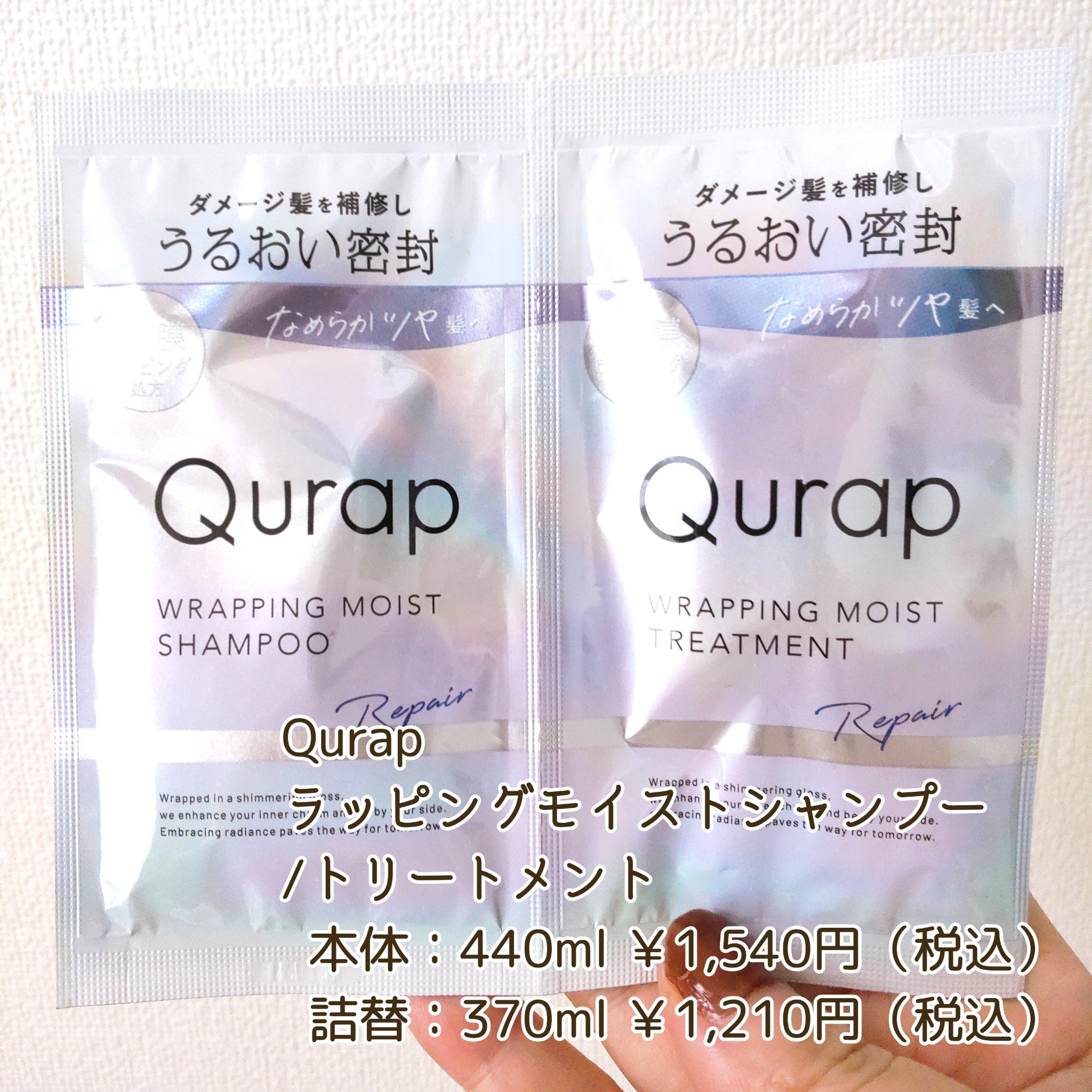 ラッピングモイストシャンプー/トリートメント/Qurap/市販シャンプーを使ったクチコミ（2枚目）