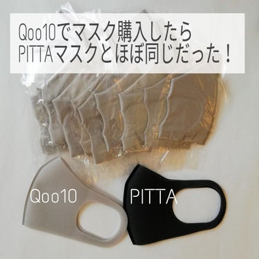 M(エム) 　～シロクマきれいʕ·ᴥ·ʔ on LIPS 「Qoo10でウレタンマスクを購入！普段はPITTAマスクを購入..」（1枚目）