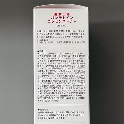 パンテトイン エッセンス トナー/manyo/化粧水を使ったクチコミ(6枚目)