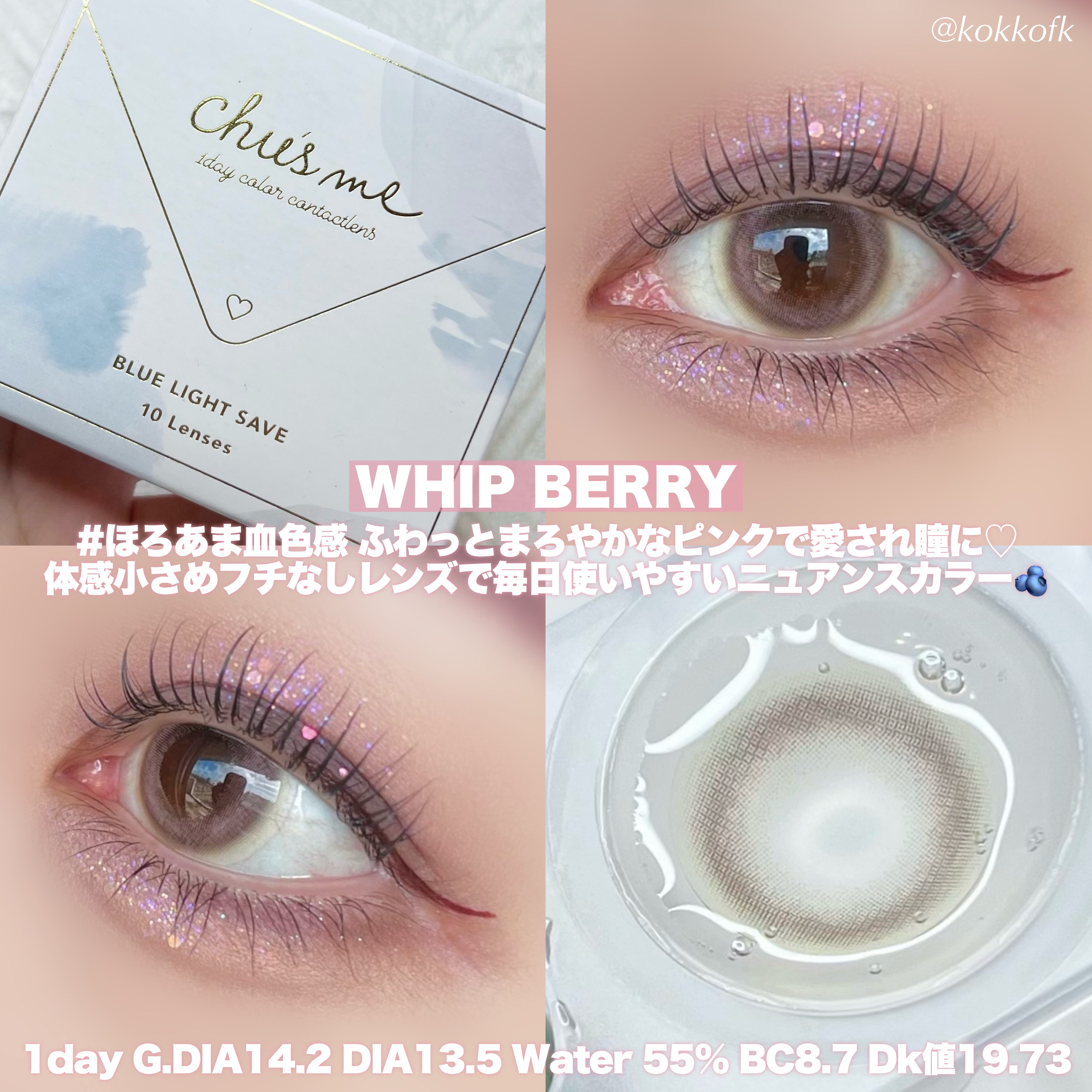 Chu's me BLUE LIGHT SAVE 1day ホイップベリー/Chu's me/カラーコンタクトレンズを使ったクチコミ（2枚目）
