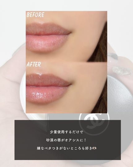 イドゥラ ビューティ リップ バーム/CHANEL/リップバームを使ったクチコミ(4枚目)