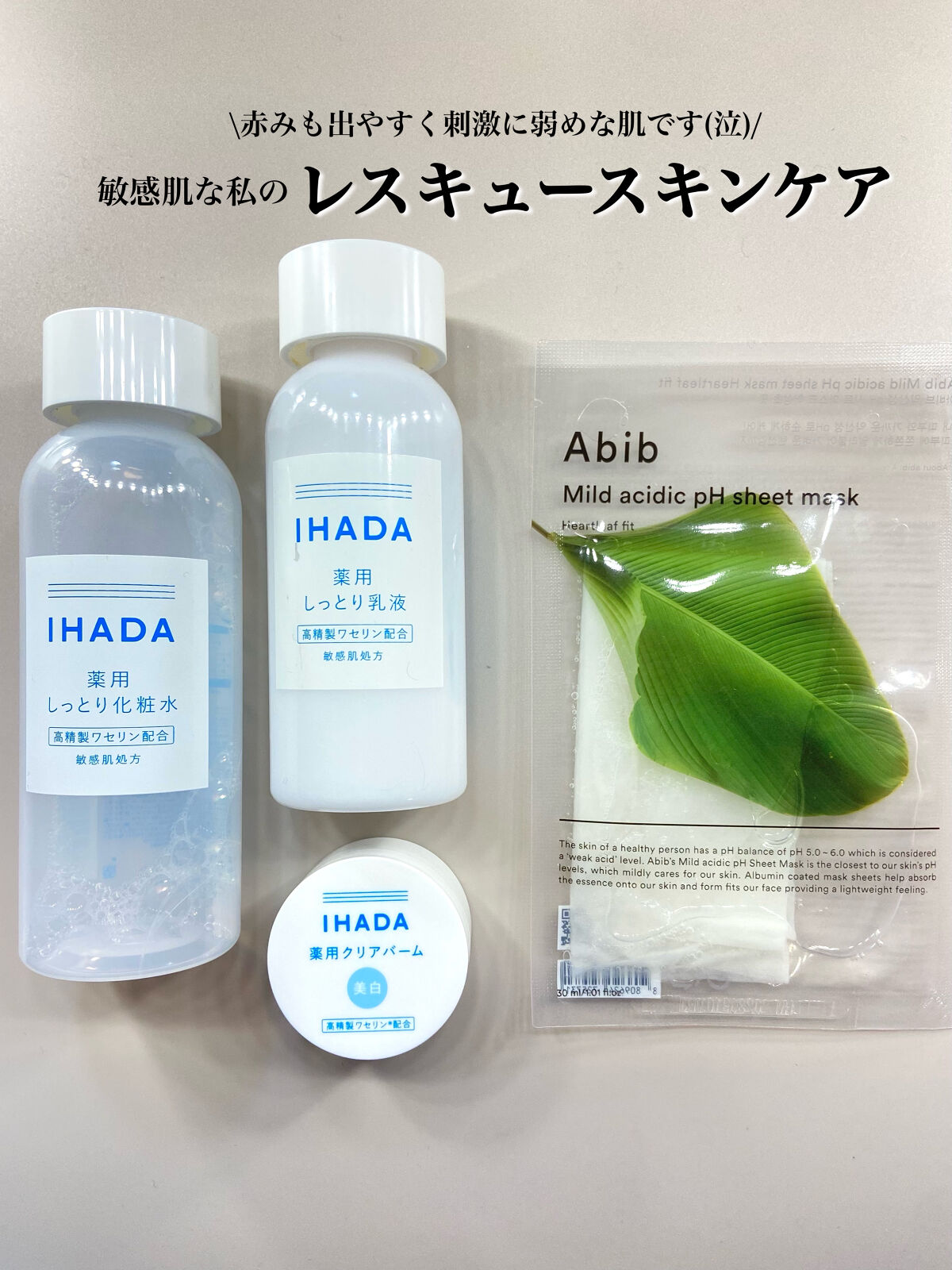 薬用エマルジョン/IHADA/乳液を使ったクチコミ（1枚目）