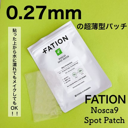 ノスカナイン スポット パッチ/FATION/にきびパッチを使ったクチコミ(1枚目)