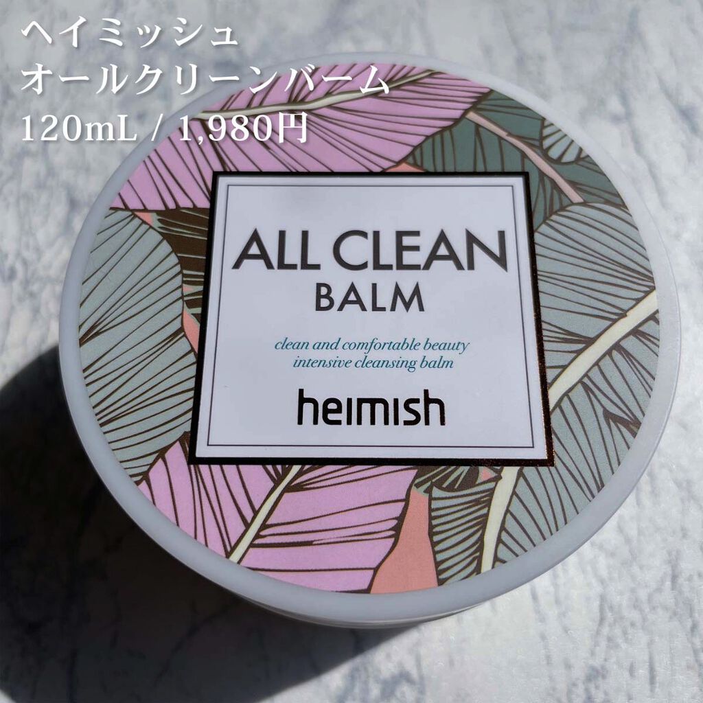 オールクリーンバーム/heimish/クレンジングバームを使ったクチコミ（2枚目）