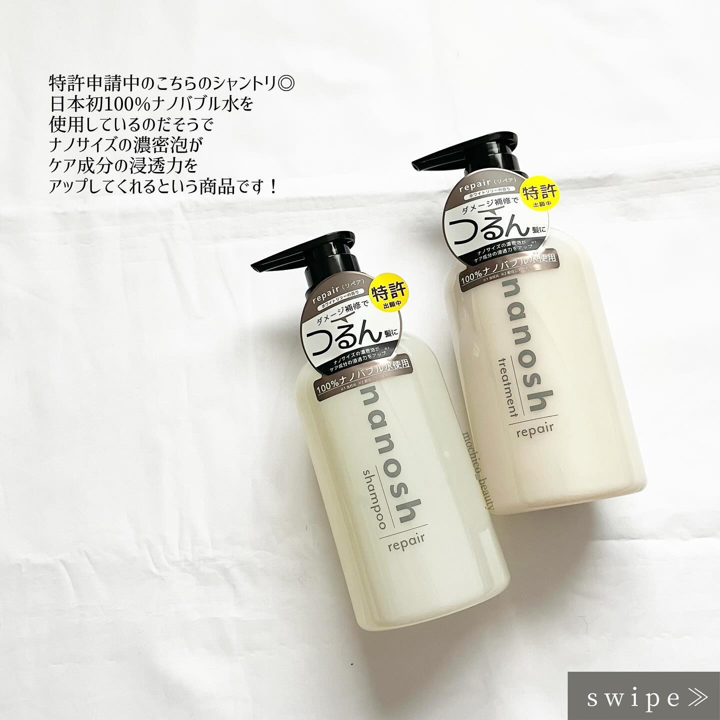 nanosh(ナノッシュ) ナノバブル リペアシャンプー＆リペアトリートメント/nanosh/市販シャンプーを使ったクチコミ（2枚目）