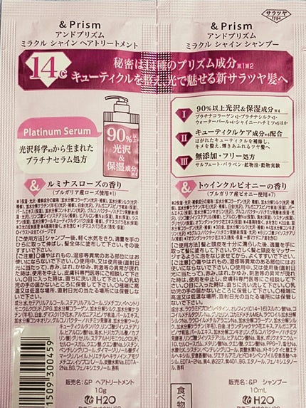 ミラクル シャイン シャンプー/ヘアトリートメント/&Prism/市販シャンプーを使ったクチコミ(2枚目)