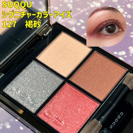 ニュアンス アイライナー 103 ダブグレー/SUQQU/リキッドアイライナーの画像