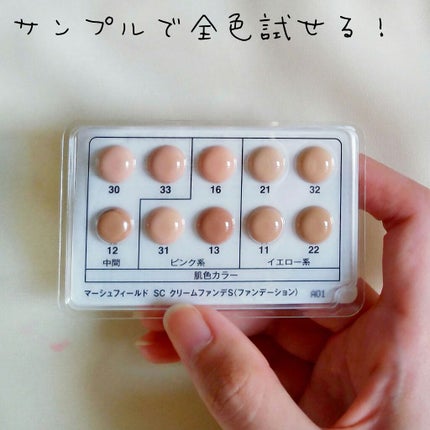 マーシュフィールド SC クリームファンデS/マーシュ・フィールド/クリーム・エマルジョンファンデーションを使ったクチコミ(7枚目)