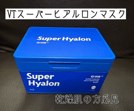 スーパーヒアルロン マスク/VT/シートマスク・パックを使ったクチコミ(1枚目)