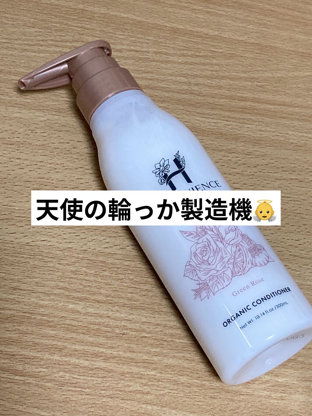 ハーバニエンス シャンプー・コンディショナー（グリーンローズ）/HERBANIENCE/市販シャンプーを使ったクチコミ（1枚目）