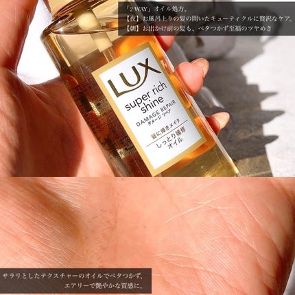 スーパーリッチシャイン ダメージリペア リッチ補修ヘアマスク/LUX/ヘアマスク・ヘアパックを使ったクチコミ(3枚目)