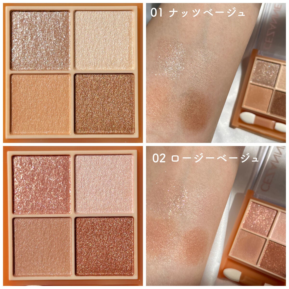 ベージュトーンアイシャドウ/CEZANNE/アイシャドウパレットを使ったクチコミ(4枚目)