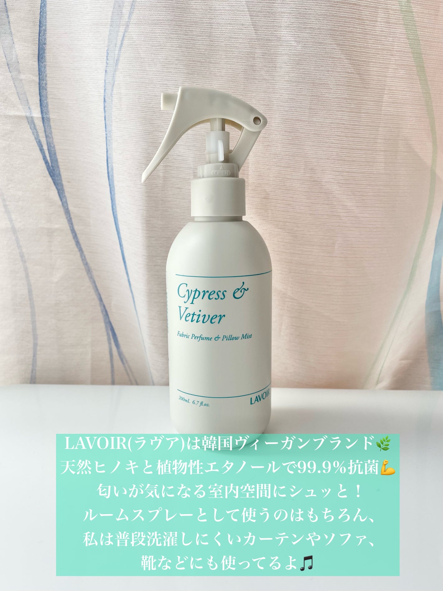 ファブリックパフューム/LAVOIR/ファブリックミストを使ったクチコミ(2枚目)