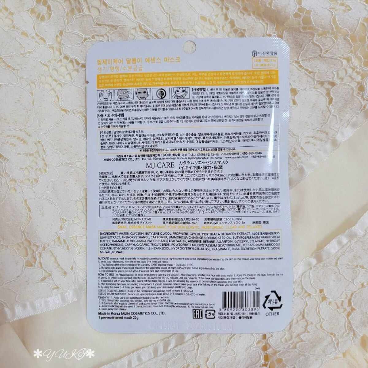 MJ-Care エッセンスマスク/MJ-Care/シートマスク・パックを使ったクチコミ(2枚目)