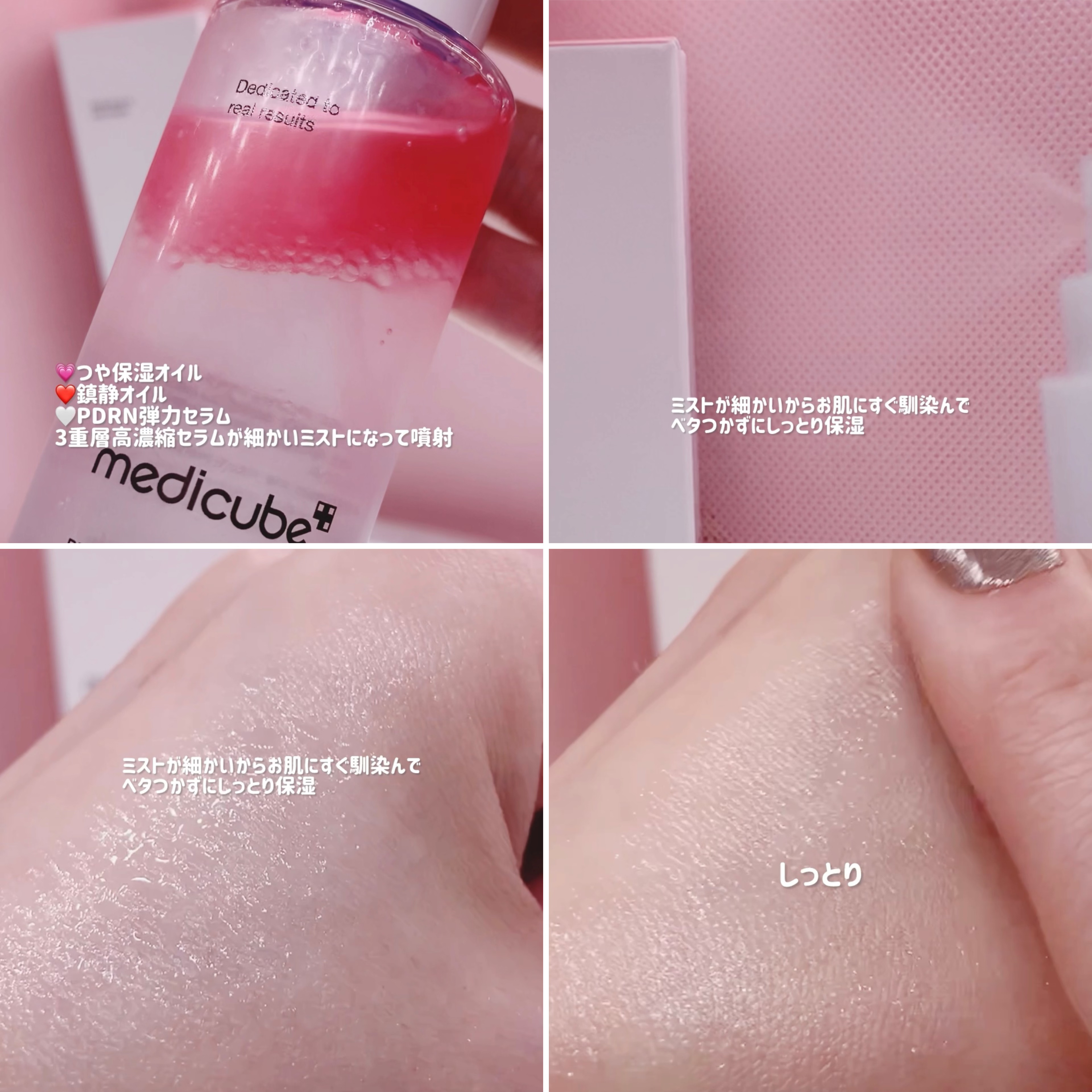 PDRNピンクセラムミスト/MEDICUBE/美容液を使ったクチコミ（2枚目）