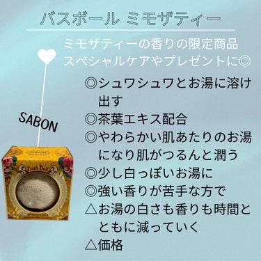 バスボール ミモザティー/SABON/入浴剤を使ったクチコミ（2枚目）