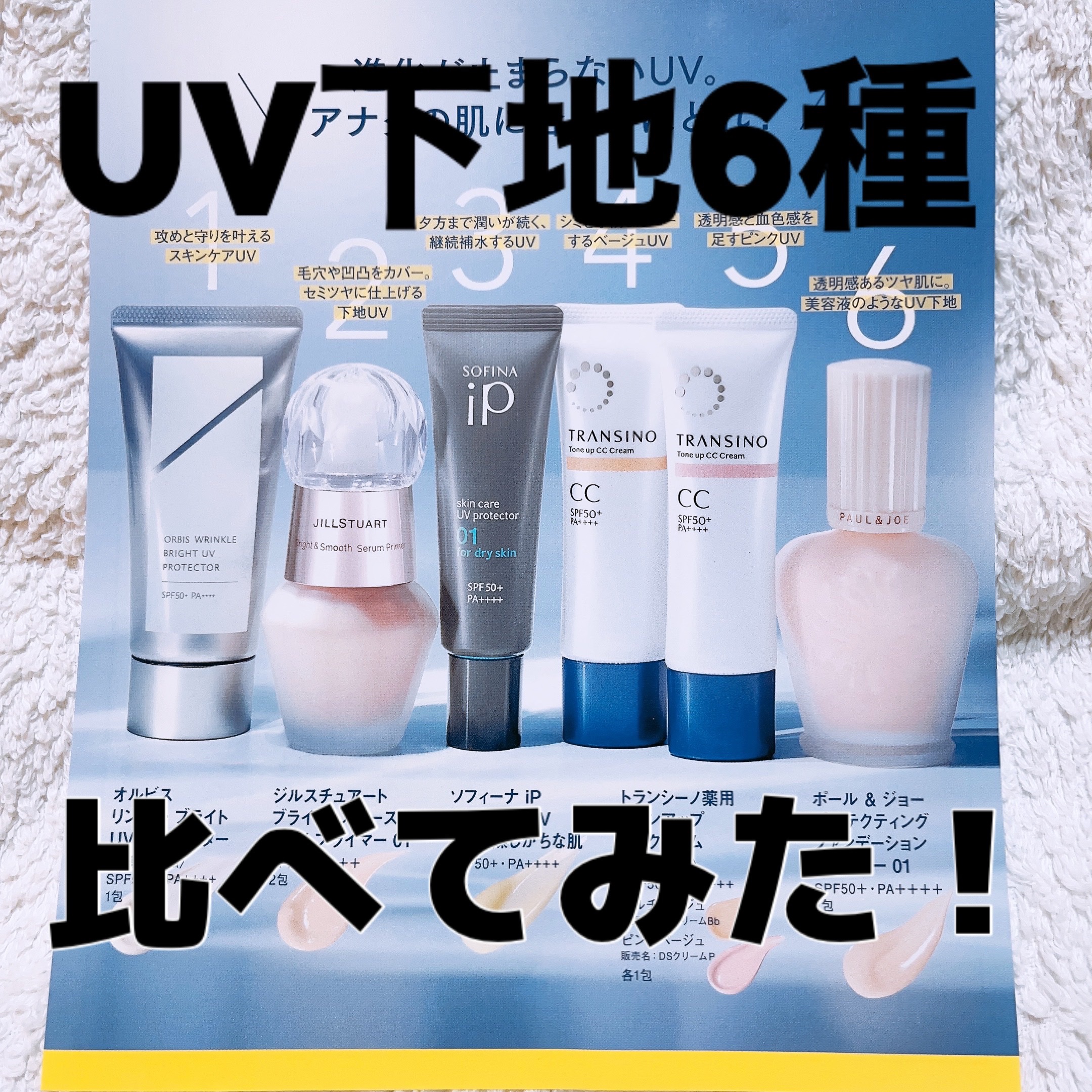 プロテクティング ファンデーション プライマー		/PAUL & JOE BEAUTE/化粧下地を使ったクチコミ（1枚目）