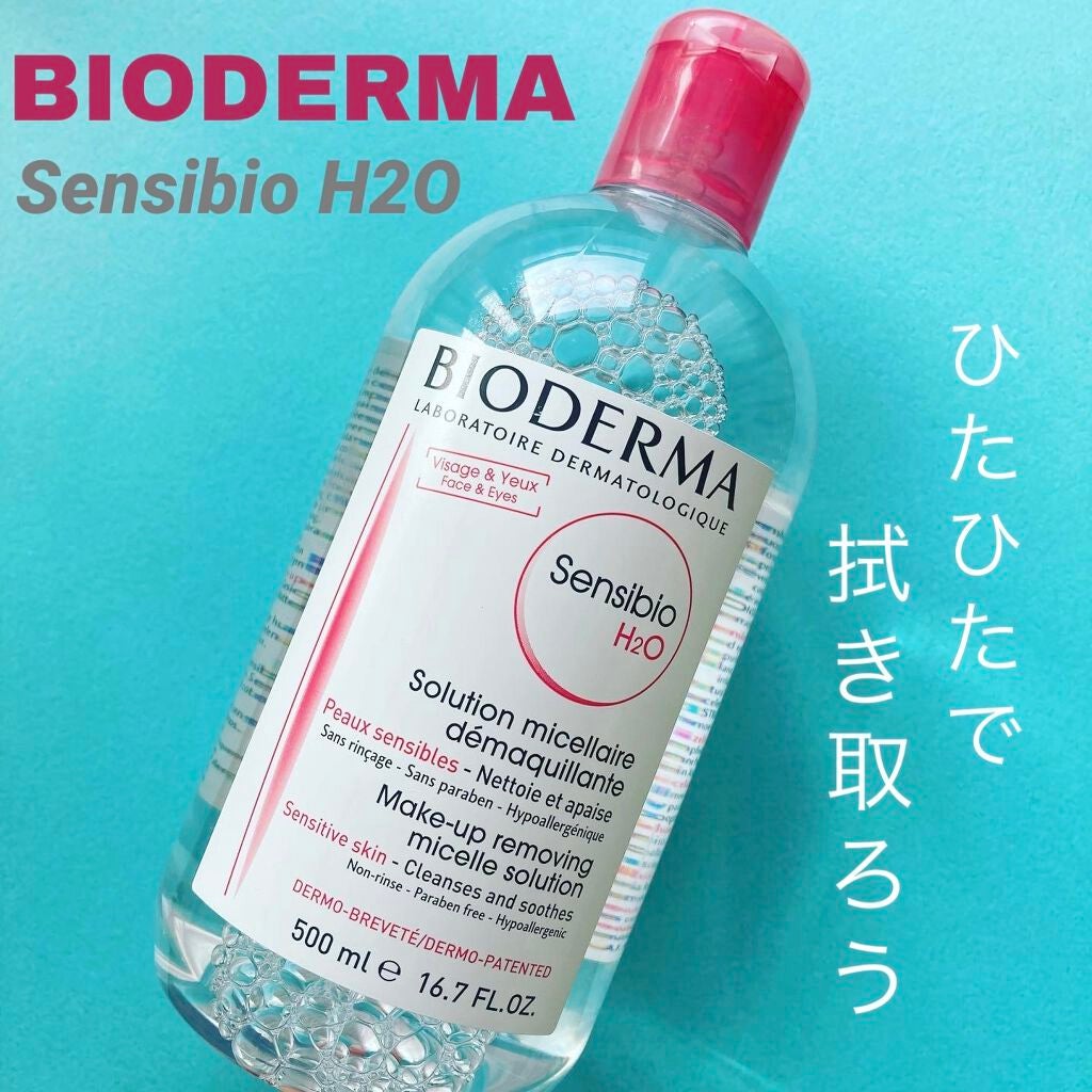 サンシビオ エイチツーオー D/ビオデルマ/クレンジングウォーターを使ったクチコミ(1枚目)