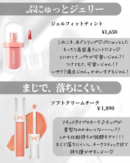 Lien on LIPS 「ウォニョンコスメとして話題✨AMUSEコスメをまとめたよ😋私は..」(5枚目)