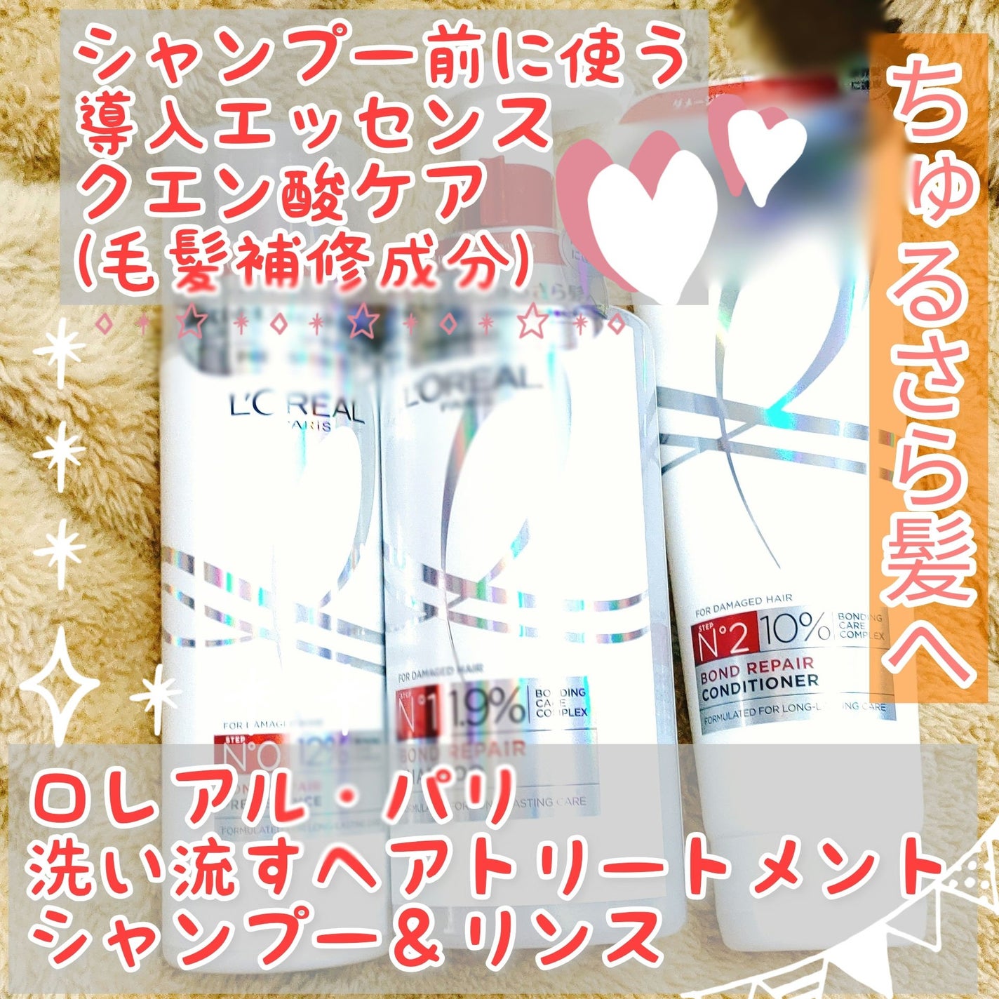 ロレアル パリ ボンド リペア シャンプー/コンディショナー/ロレアル パリ/市販シャンプーを使ったクチコミ(1枚目)