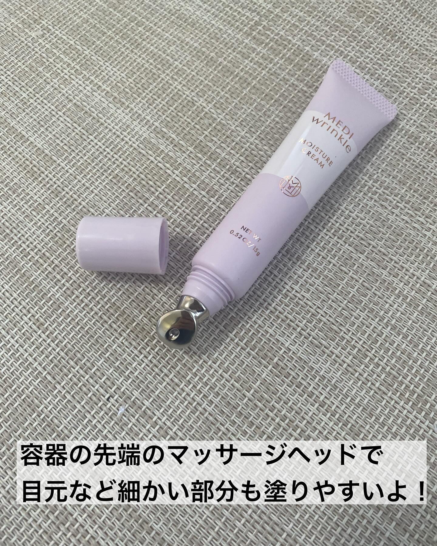 メディリンクル モイスチャークリーム/ミッシーリスト/アイケア・アイクリームを使ったクチコミ（3枚目）