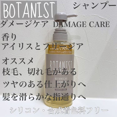 BOTANISTボタニカルダメージケアシャンプー/BOTANIST/シャンプー・コンディショナーを使ったクチコミ（3枚目）